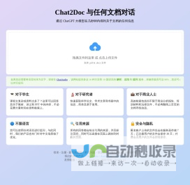 Chat2Doc | AI读文档 | AI读PDF | Chat to Doc | Chat to PDF | Chat with PDF